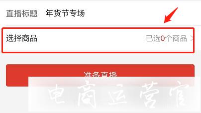 拼多多如何用手機APP進行直播?拼多多手機直播操作要點